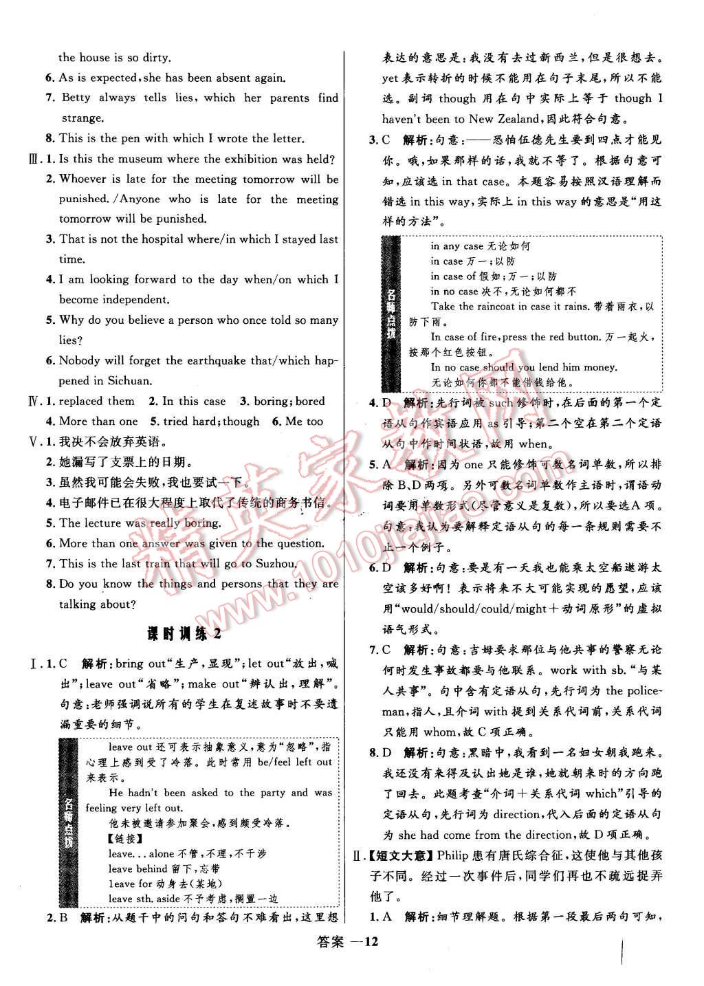 2015年高中同步測控優(yōu)化訓練英語必修1譯林版 第12頁