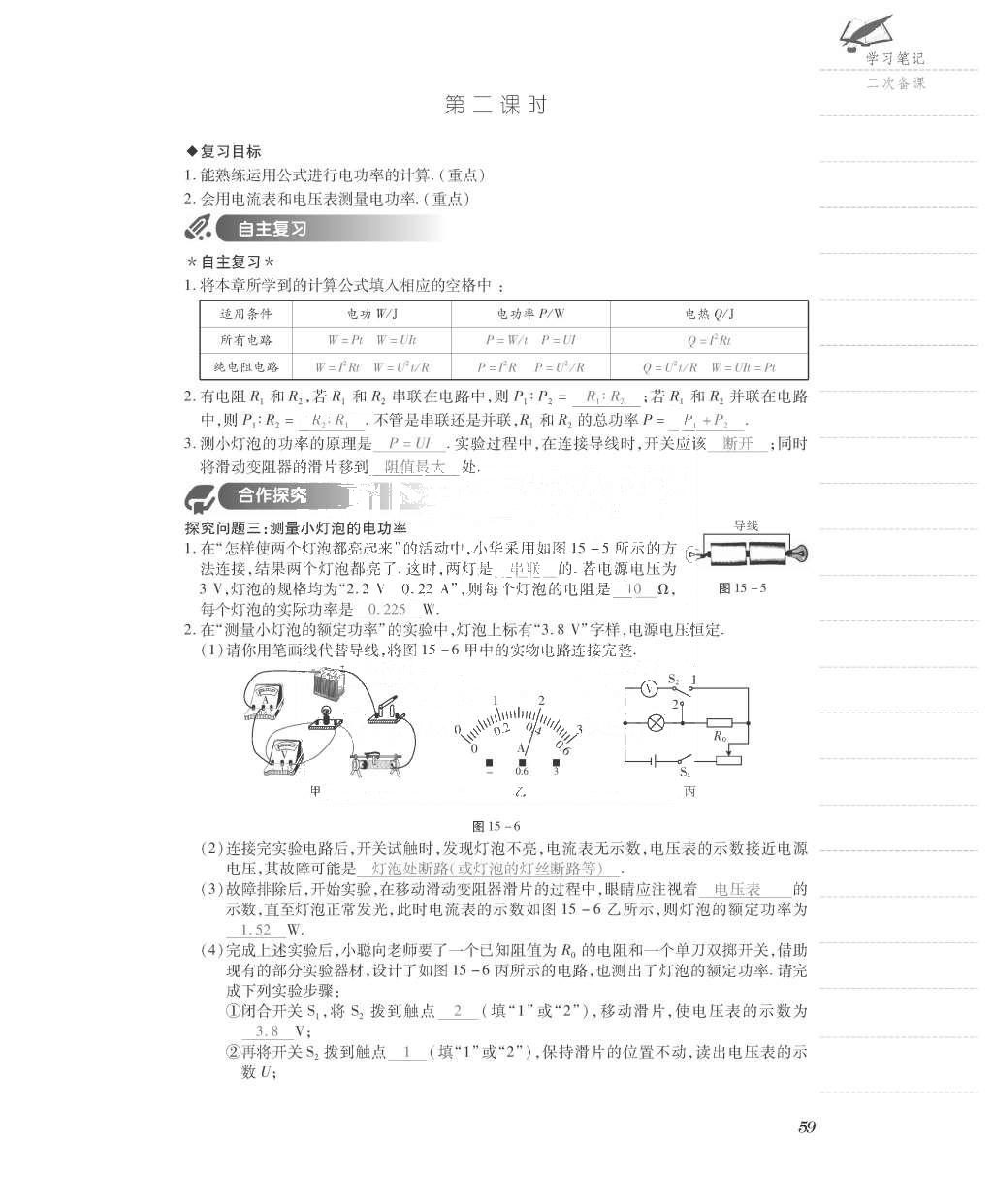 2015年一課一案創(chuàng)新導(dǎo)學(xué)九年級(jí)物理全一冊(cè)滬粵版 導(dǎo)學(xué)案參考答案第131頁(yè)