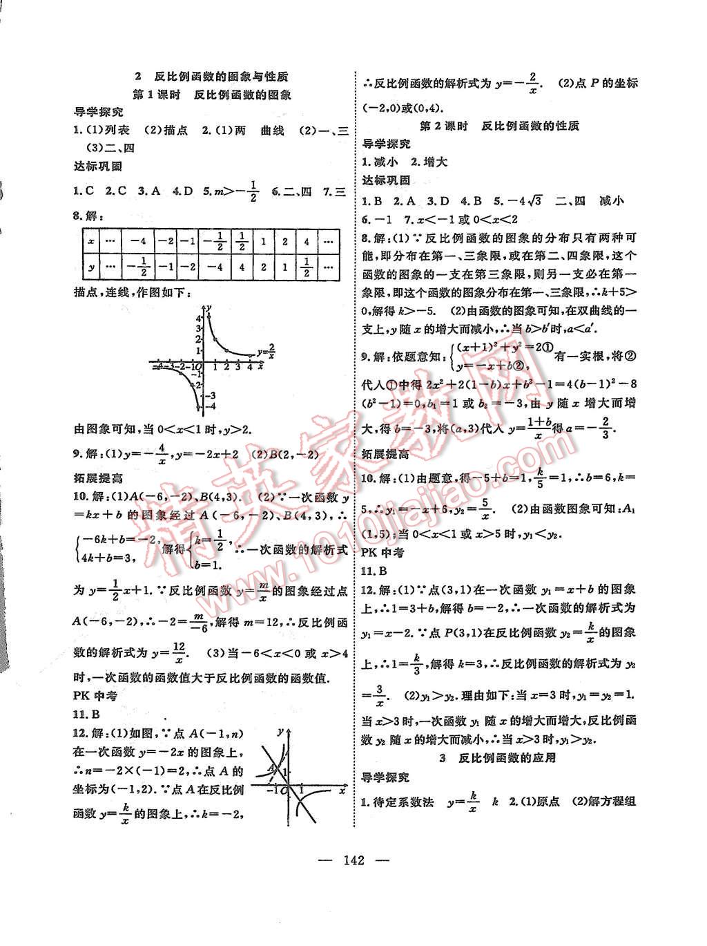 2015年體驗(yàn)型學(xué)案體驗(yàn)新知高效練習(xí)九年級(jí)數(shù)學(xué)上冊(cè)人教版 第18頁(yè)