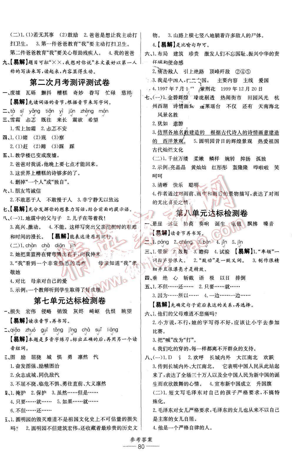 2015年小學(xué)生百分易卷五年級(jí)語(yǔ)文上冊(cè)人教版 第4頁(yè)