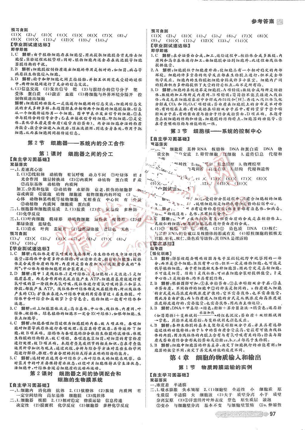 2015年名師伴你行高中同步導(dǎo)學(xué)案生物必修1人教版 第3頁(yè)