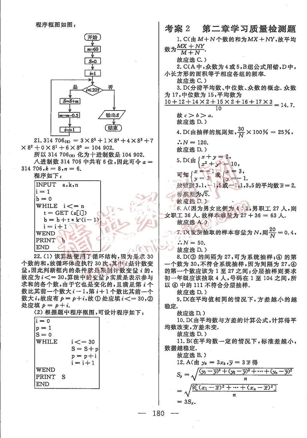 2015年名師伴你行高中同步導學案數(shù)學必修3人教版 第38頁