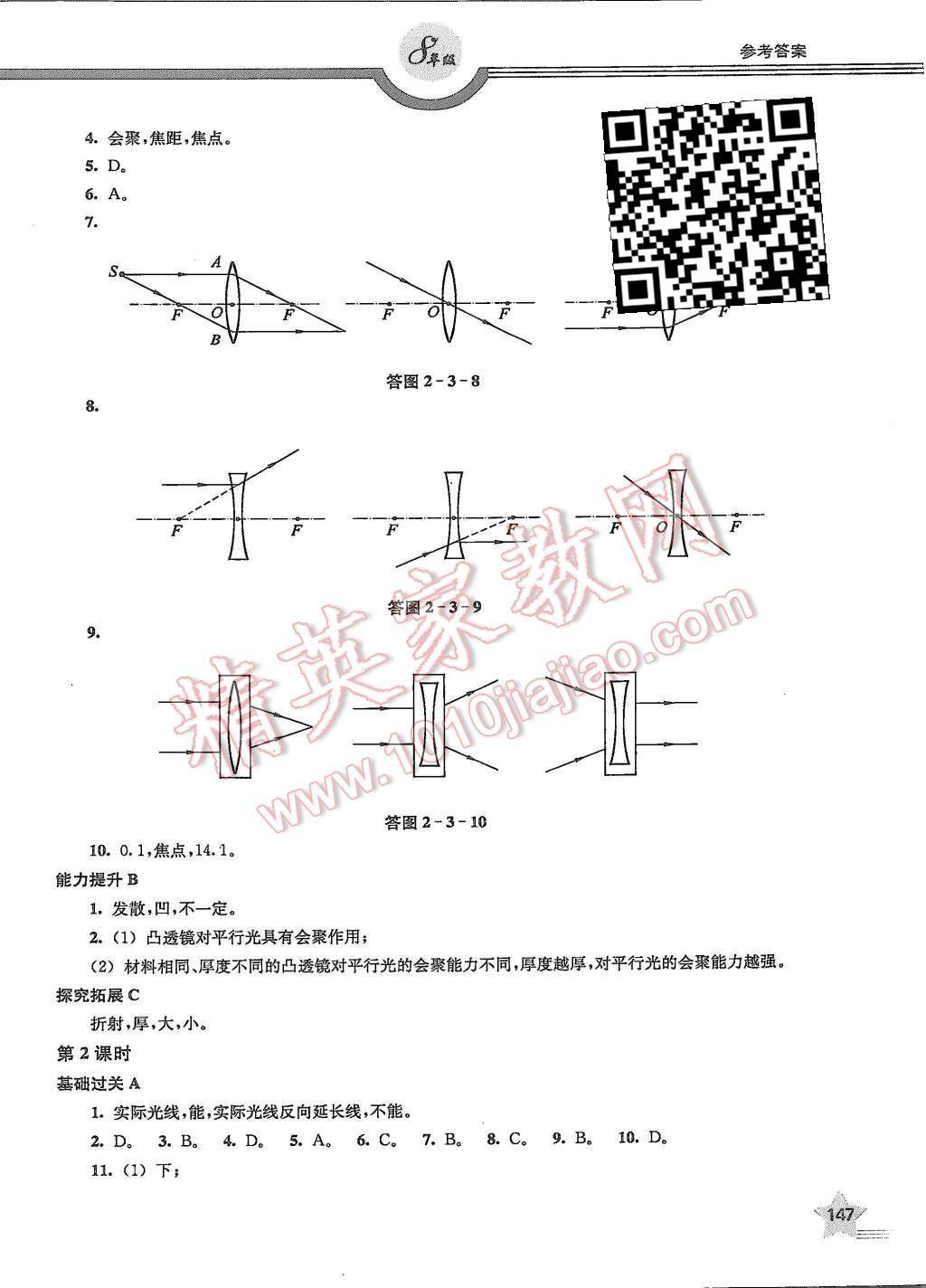 2015年上教社导学案八年级物理第一学期 第10页