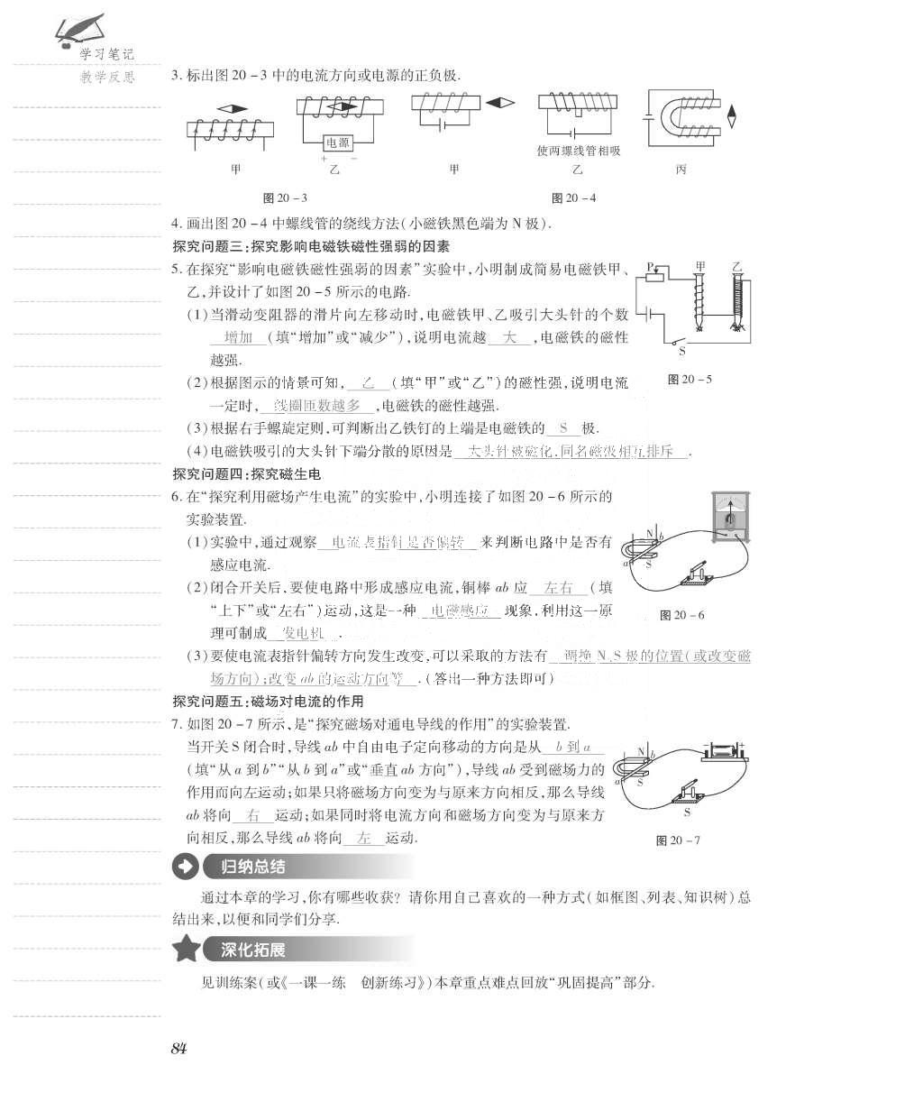 2015年一课一案创新导学九年级物理全一册人教版 导学案参考答案第148页