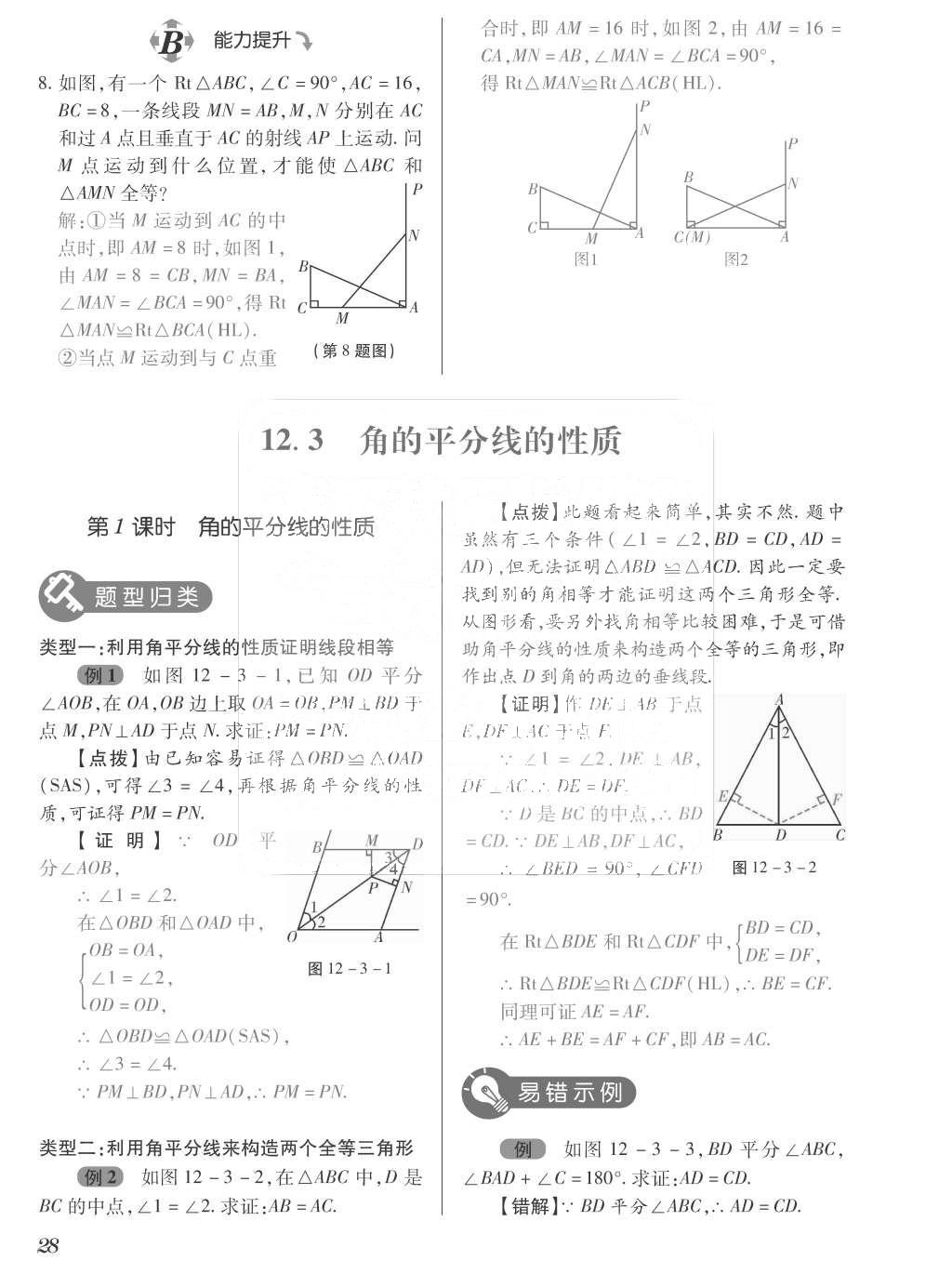 2015年一課一案創(chuàng)新導學八年級數(shù)學上冊人教版 訓練案參考答案第164頁