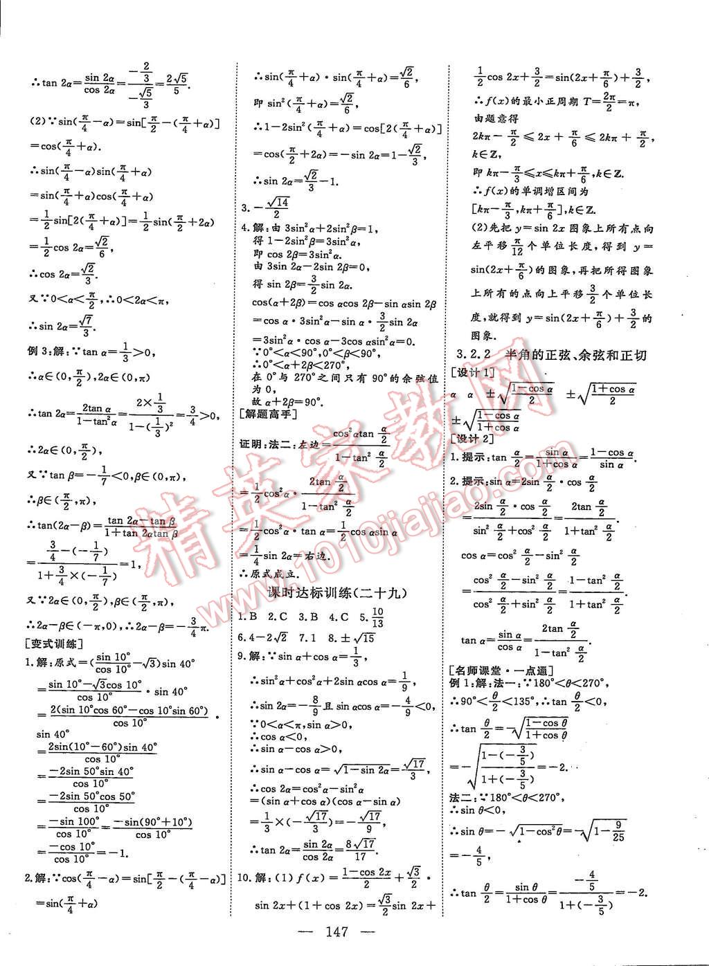 2015年創(chuàng)新方案高中同步創(chuàng)新課堂數(shù)學(xué)必修4人教B版 第27頁