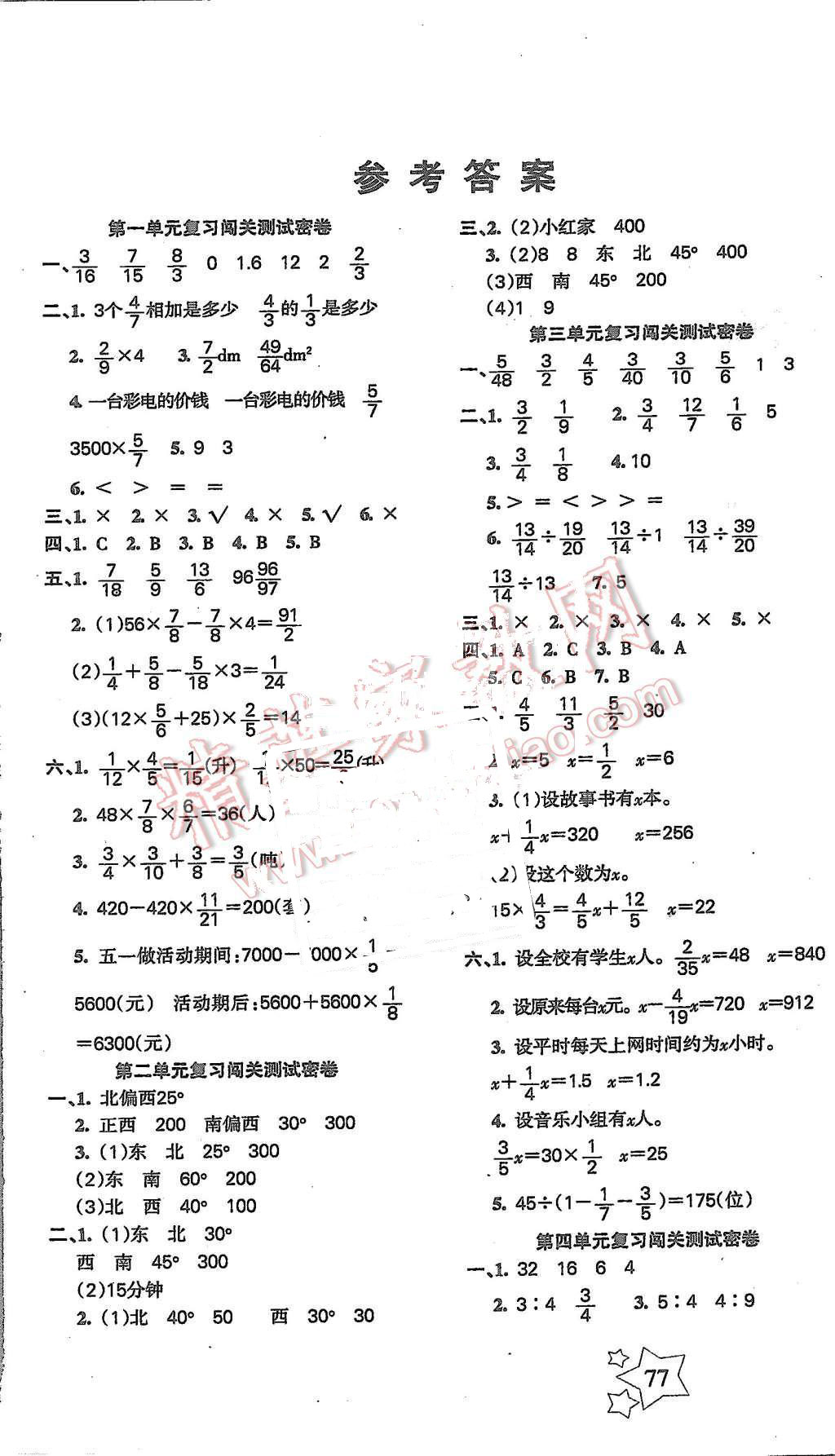 2015年课堂达优期末冲刺100分六年级数学上册人教版 第1页