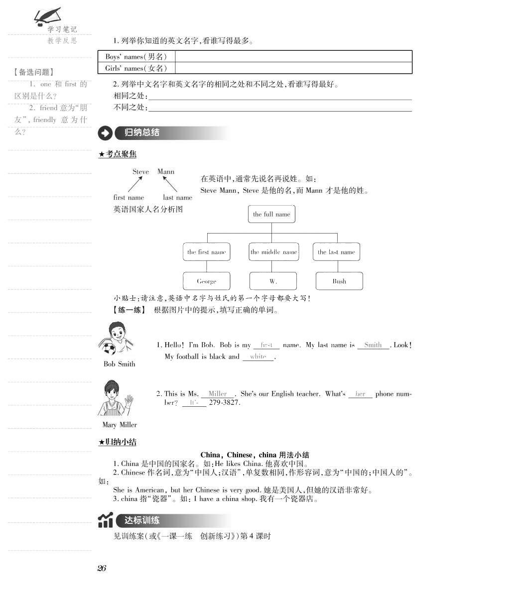 2015年一課一案創(chuàng)新導學七年級英語上冊人教版 導學案參考答案第54頁