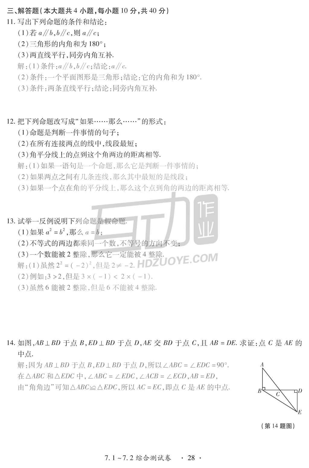 2015年一課一案創(chuàng)新導(dǎo)學(xué)八年級數(shù)學(xué)上冊北師大版 訓(xùn)練案參考答案第162頁