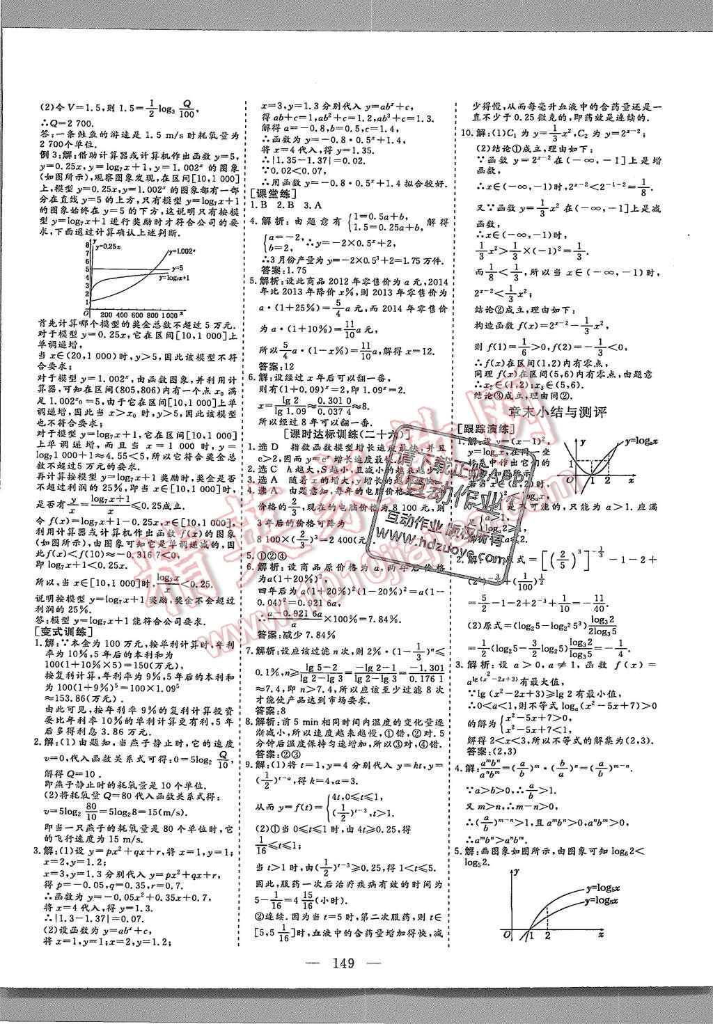 2015年創(chuàng)新方案高中同步創(chuàng)新課堂數(shù)學(xué)必修1人教B版 第25頁(yè)