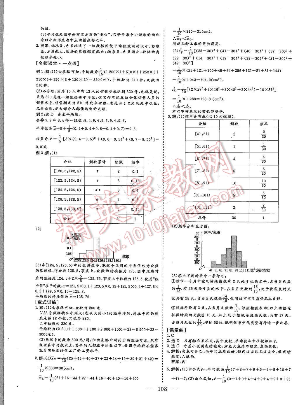 2015年創(chuàng)新方案高中同步創(chuàng)新課堂數(shù)學(xué)必修3A 第16頁(yè)