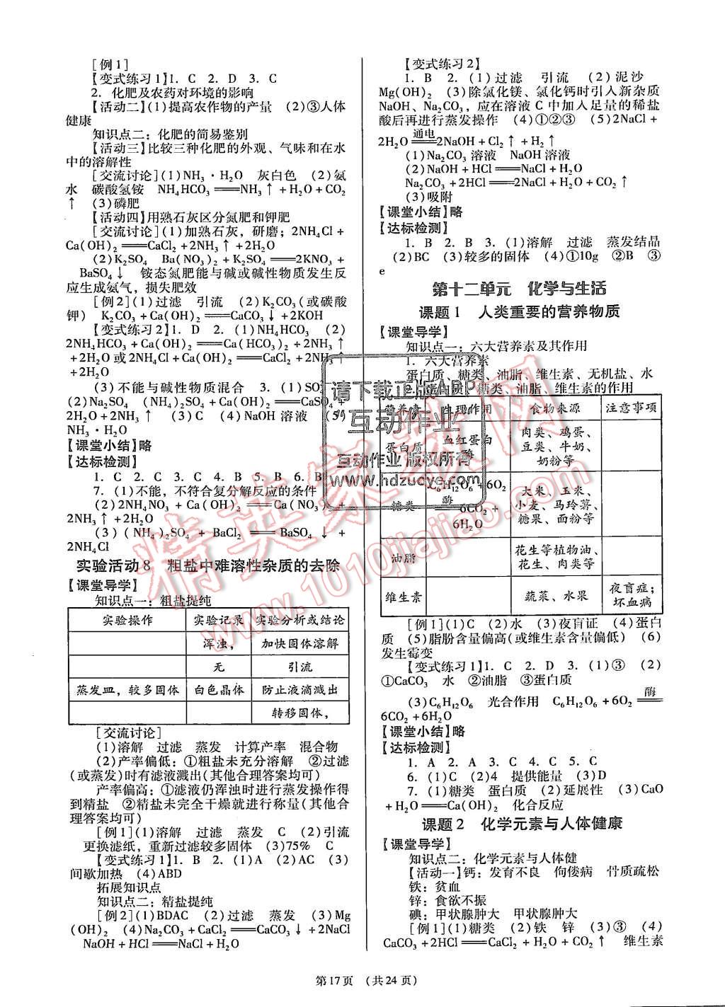 2015年深圳金卷初中化學(xué)導(dǎo)學(xué)案九年級(jí)全一冊(cè) 第17頁(yè)