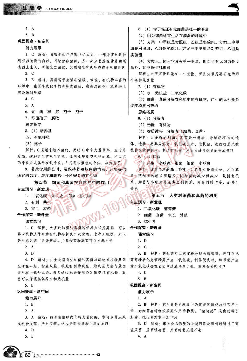 2015年南方新课堂金牌学案八年级生物学上册人教版 第6页