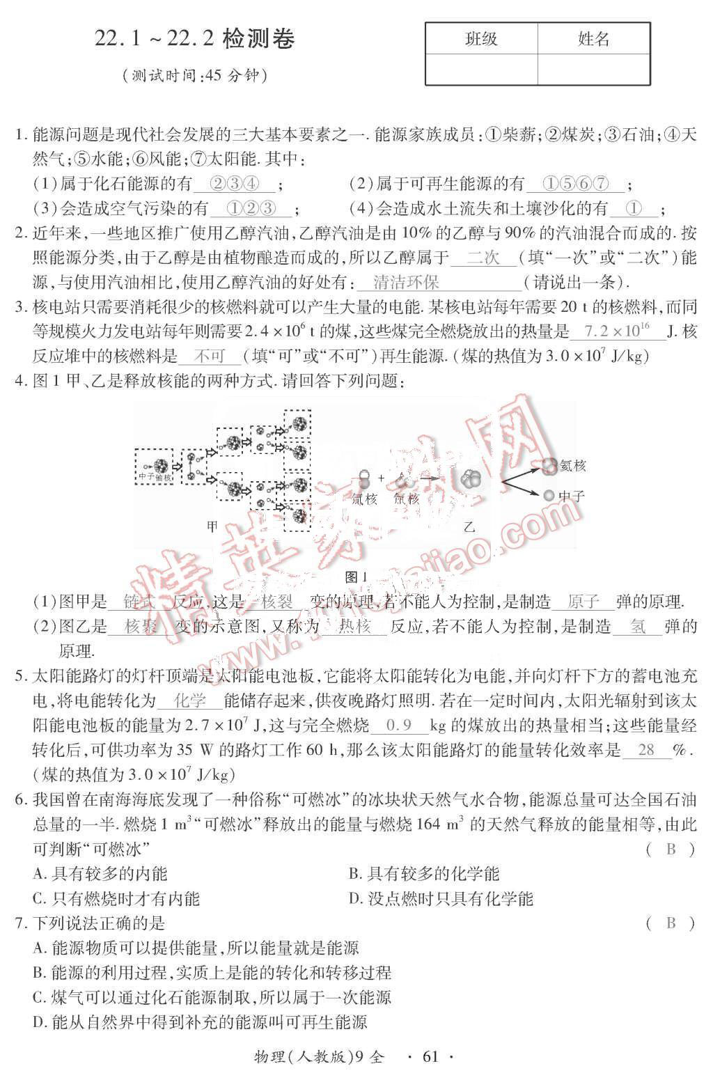 2015年一課一案創(chuàng)新導(dǎo)學(xué)九年級(jí)物理全一冊(cè)人教版 第61頁(yè)