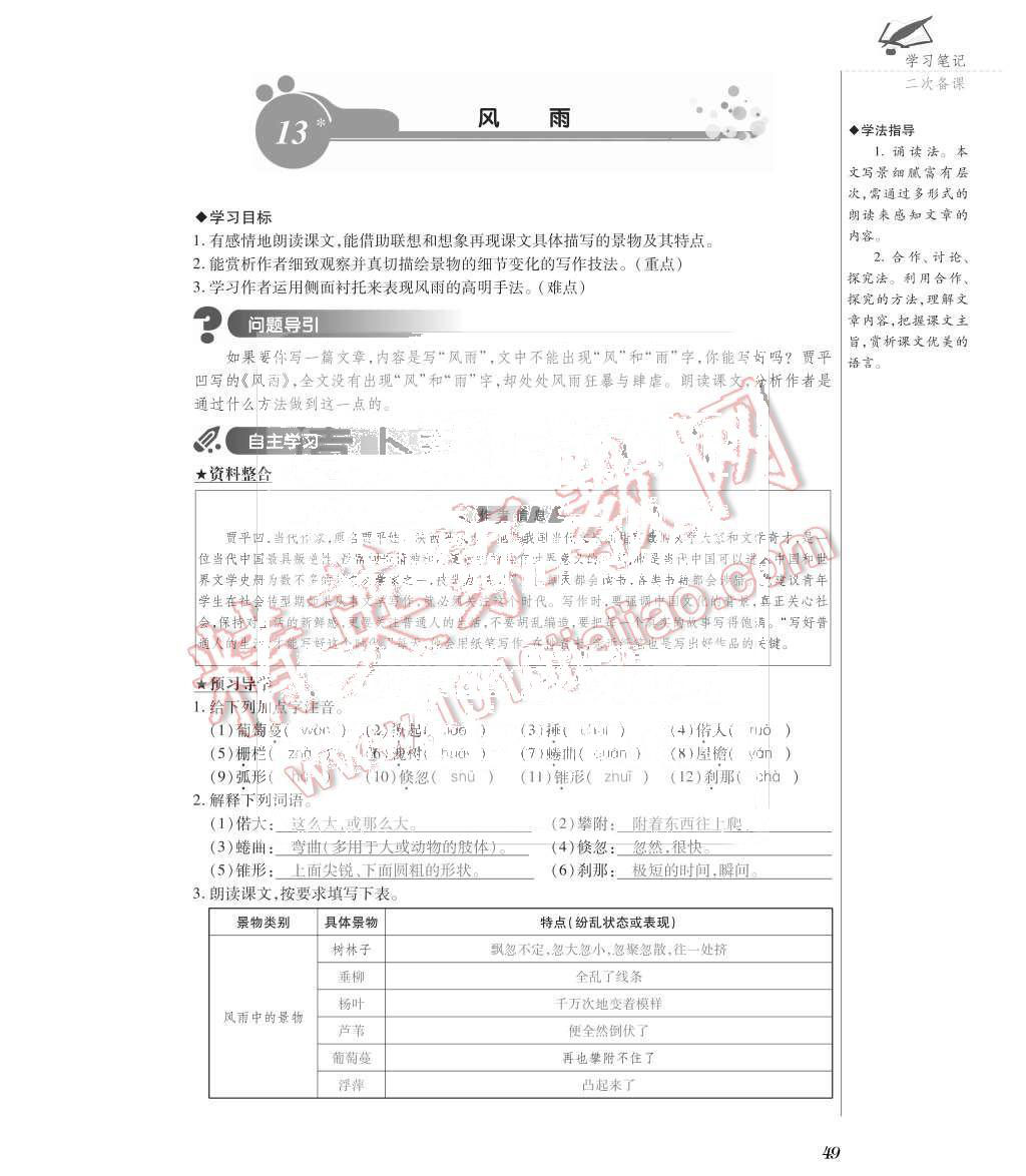 2015年一課一案創(chuàng)新導(dǎo)學(xué)七年級(jí)語(yǔ)文上冊(cè)人教版 第49頁(yè)