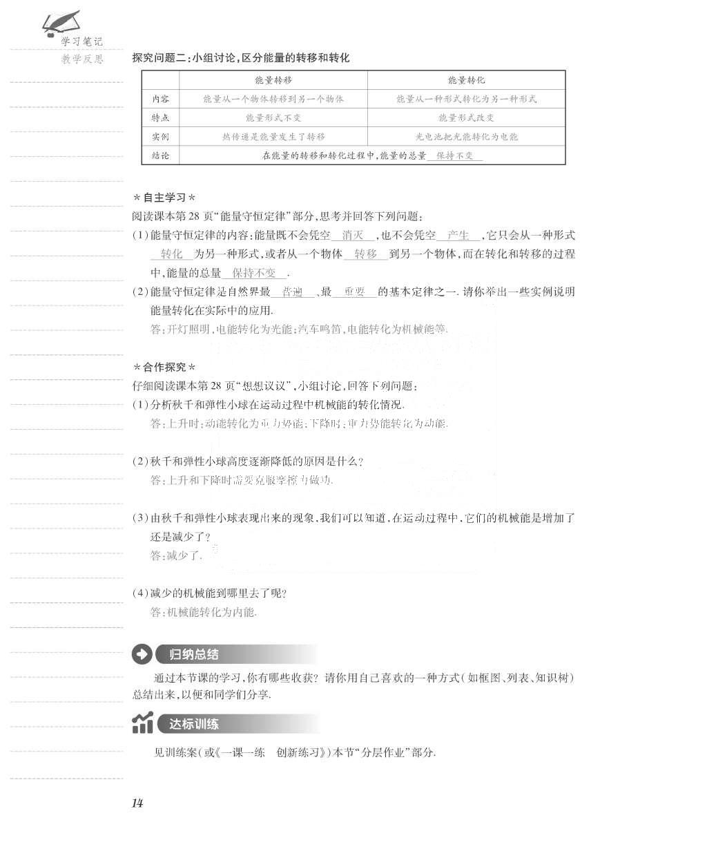 2015年一课一案创新导学九年级物理全一册人教版 导学案参考答案第78页