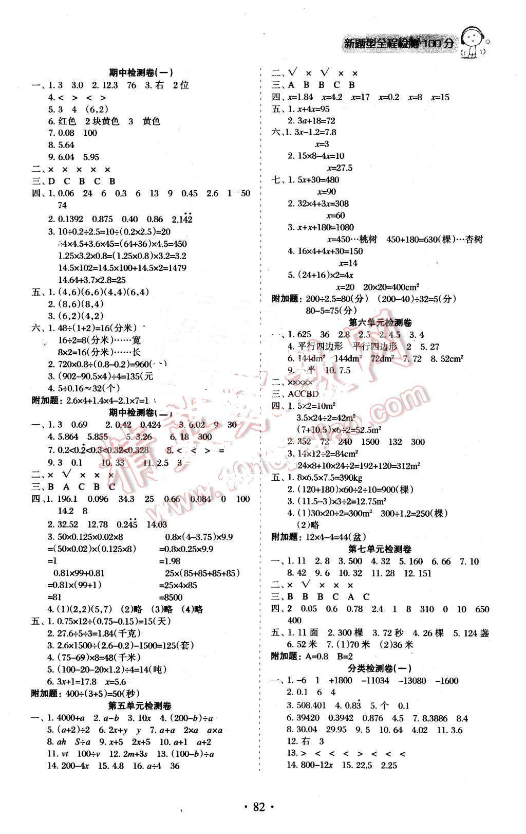 2015年新題型黃岡全程檢測100分五年級數(shù)學(xué)上冊人教版 第2頁