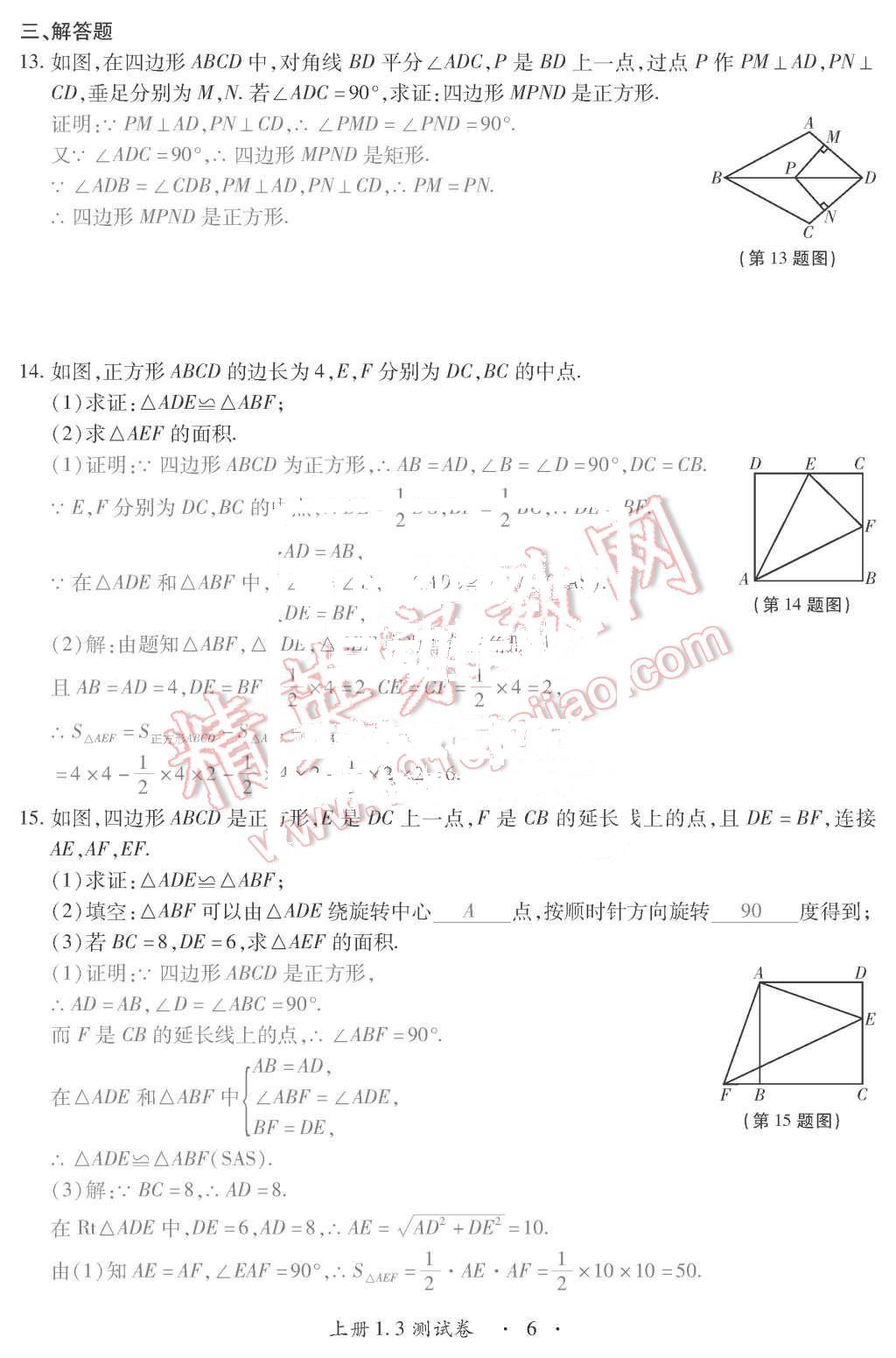 2015年一課一案創(chuàng)新導(dǎo)學(xué)九年級數(shù)學(xué)上冊北師大版 第6頁