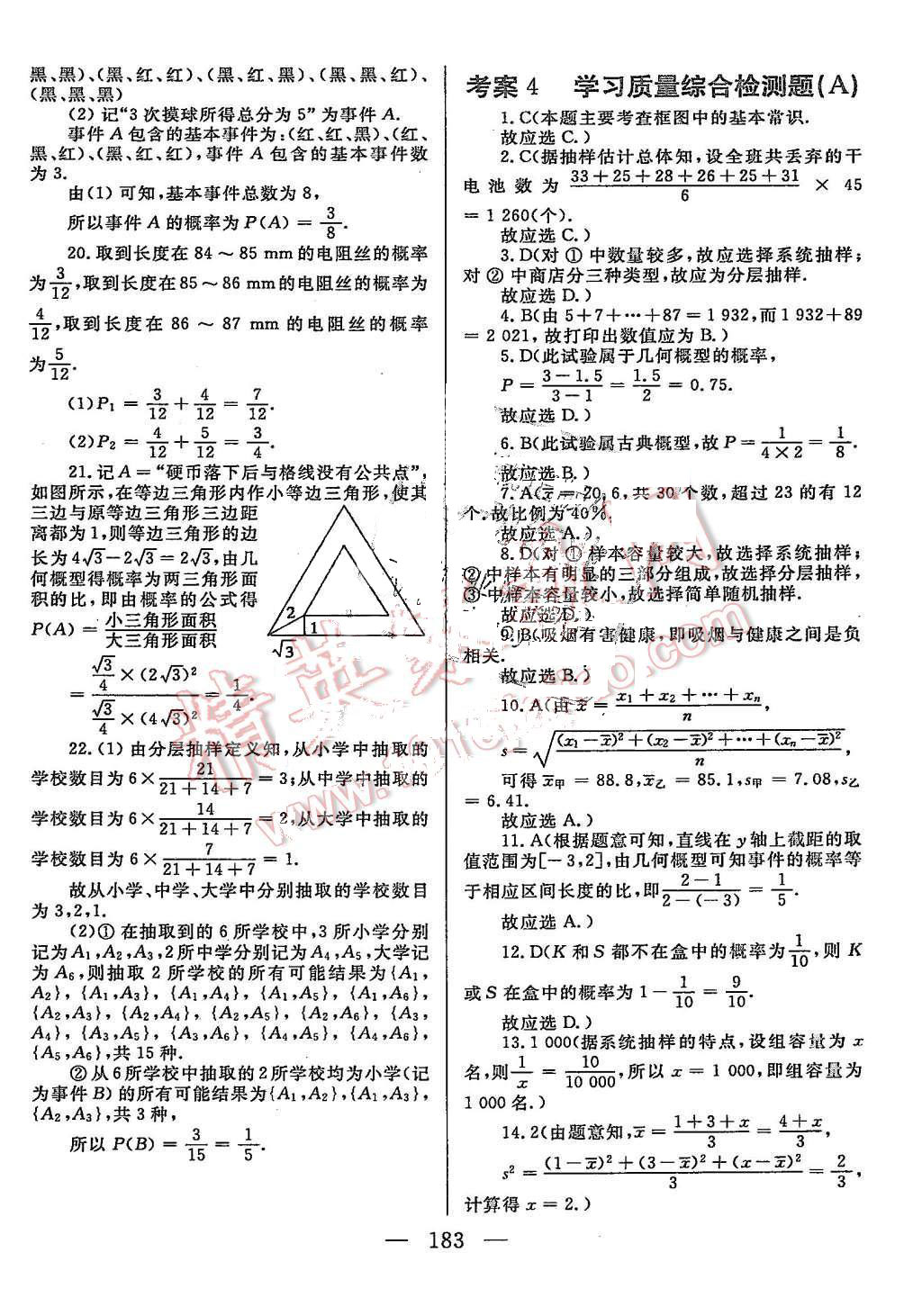 2015年名師伴你行高中同步導(dǎo)學(xué)案數(shù)學(xué)必修3人教版 第41頁(yè)