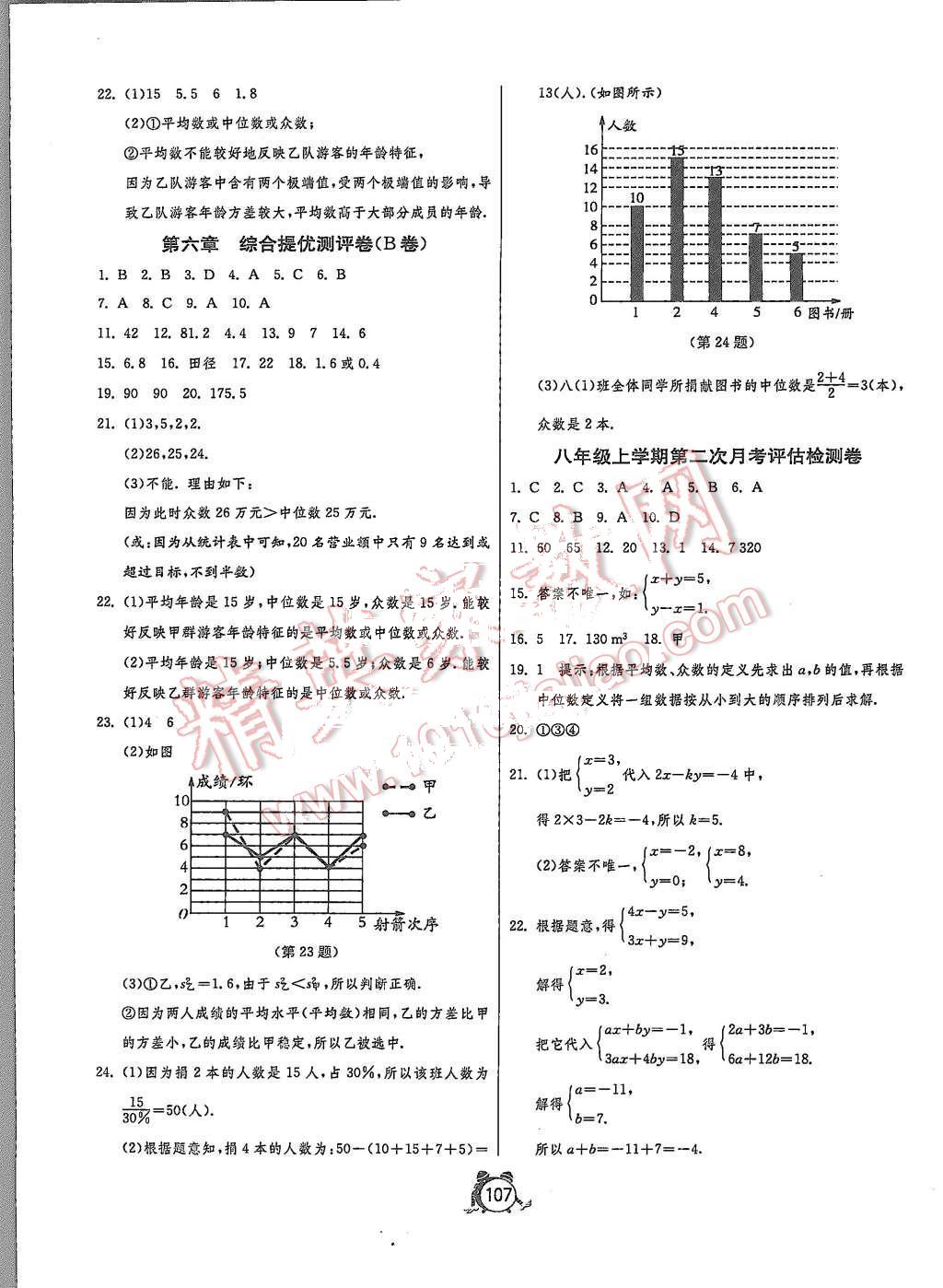 2015年單元雙測(cè)全程提優(yōu)測(cè)評(píng)卷八年級(jí)數(shù)學(xué)上冊(cè)北師大版 第11頁