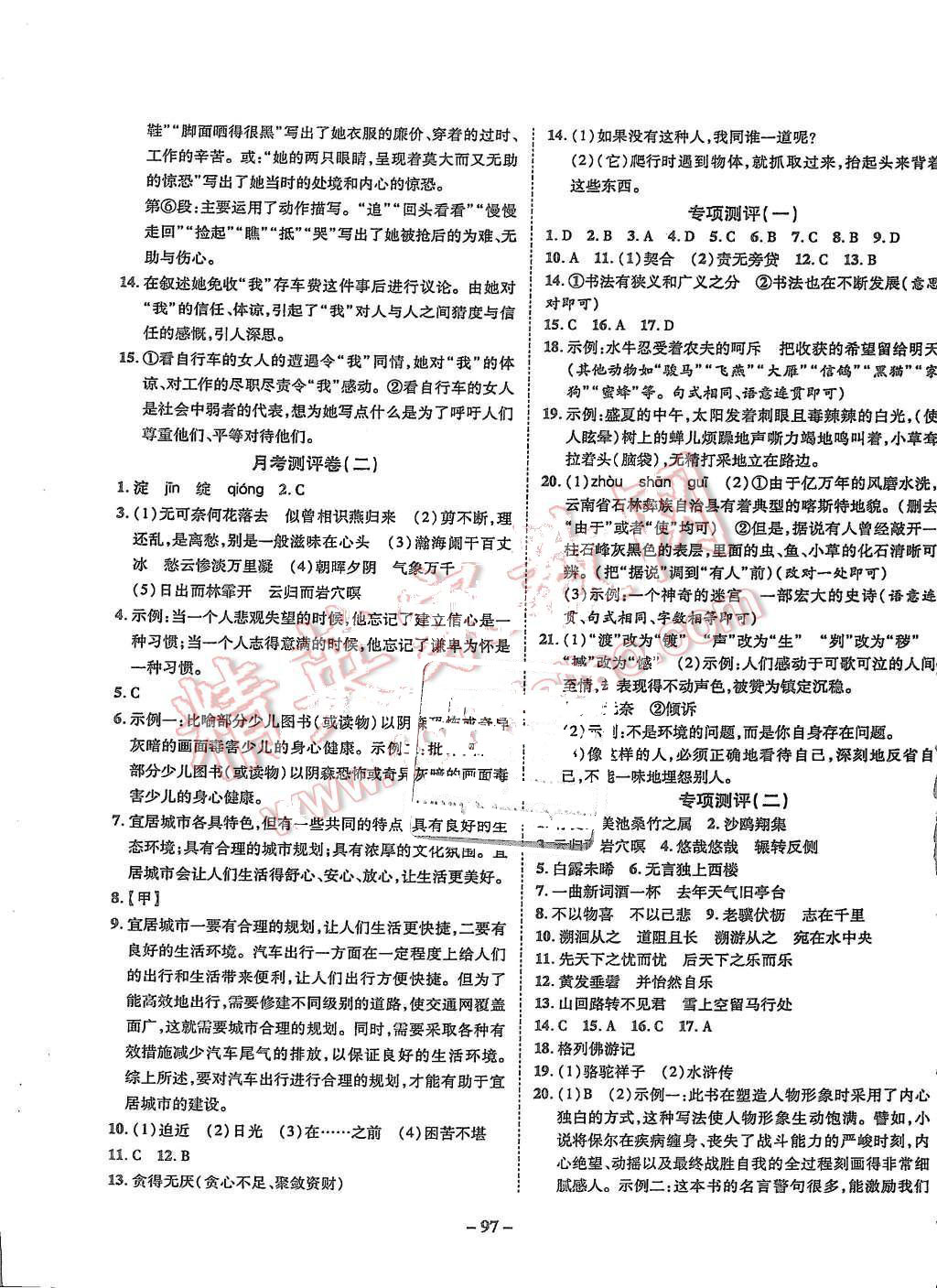 2015年培優(yōu)奪冠金卷名師點(diǎn)撥九年級語文全一冊蘇教版 第5頁