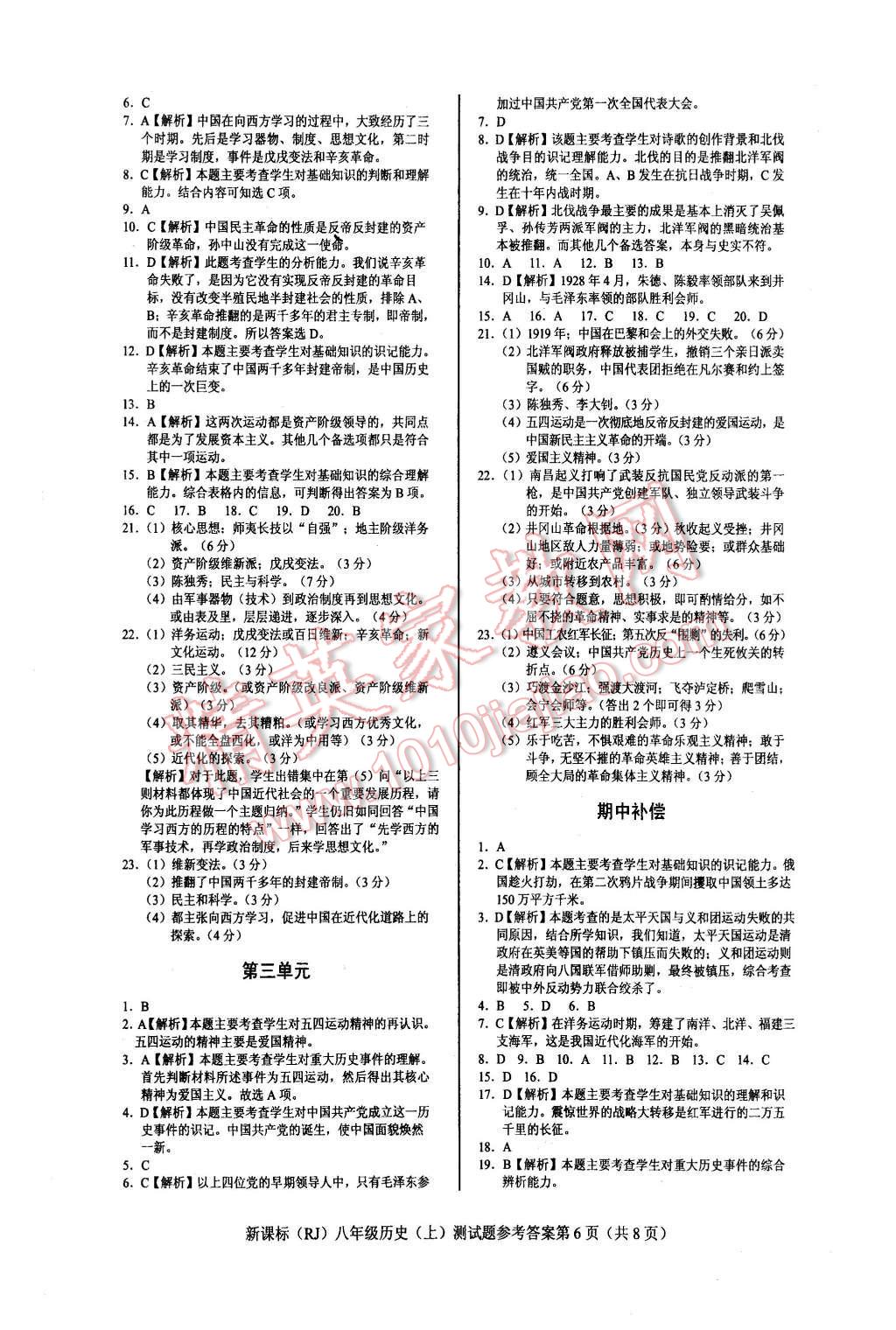 2015年學(xué)考2加1八年級歷史上冊人教版 第15頁