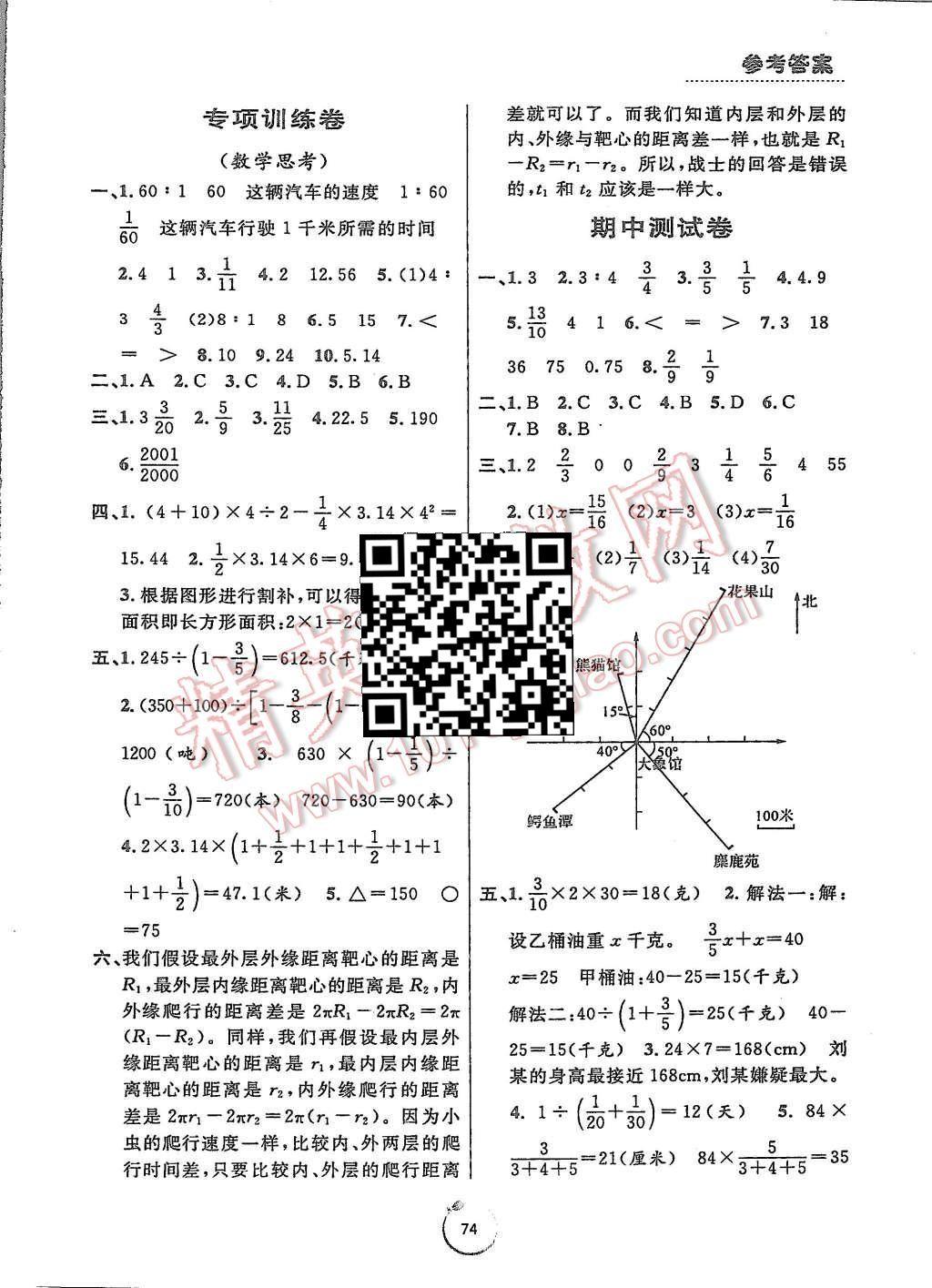 2015年浙江好卷六年級(jí)數(shù)學(xué)上冊(cè)人教版 第6頁(yè)