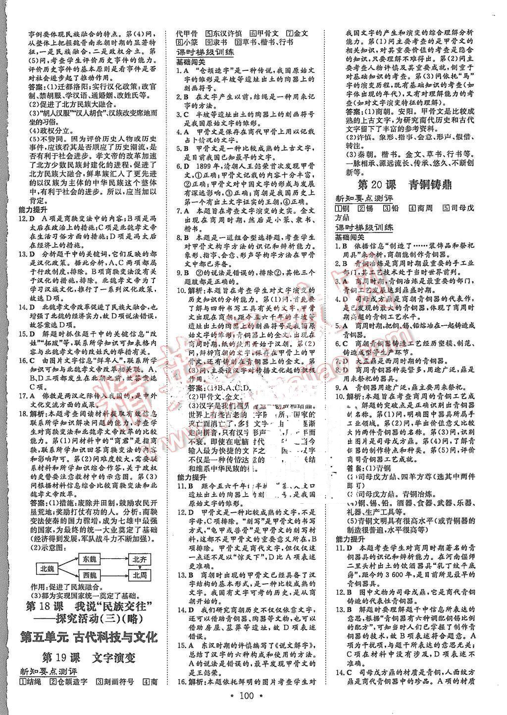 2015年A加練案課時作業(yè)本七年級歷史上冊華師大版 第8頁