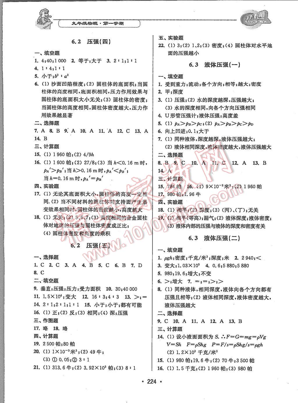 2015年上海課課通優(yōu)化精練九年級物理第一學期 第4頁