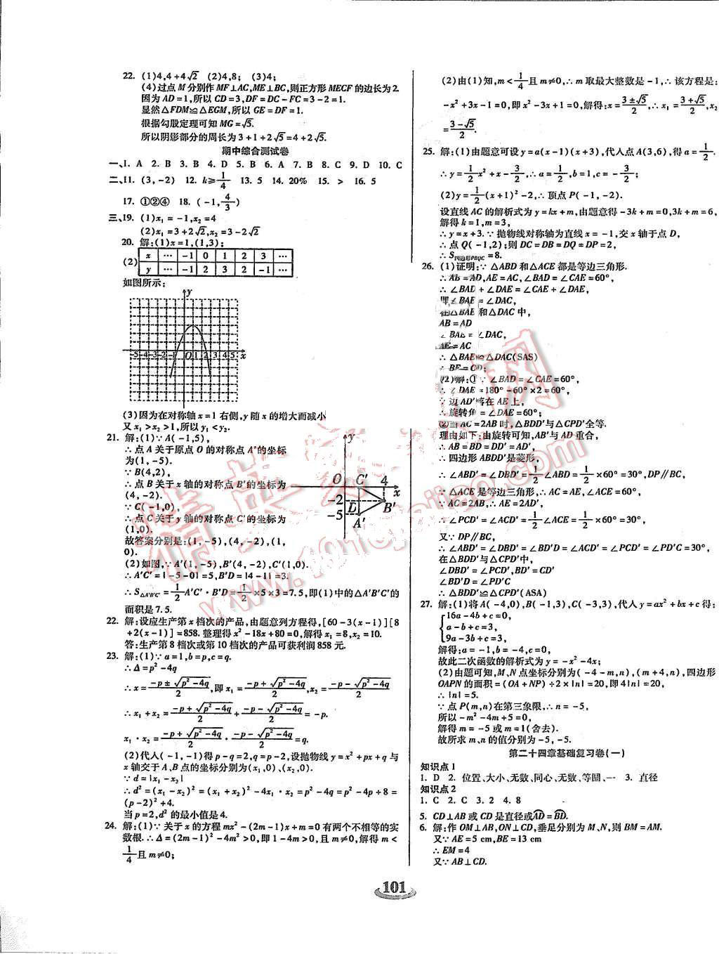 2015年暢響雙優(yōu)卷九年級(jí)數(shù)學(xué)上冊(cè)人教版 第5頁(yè)