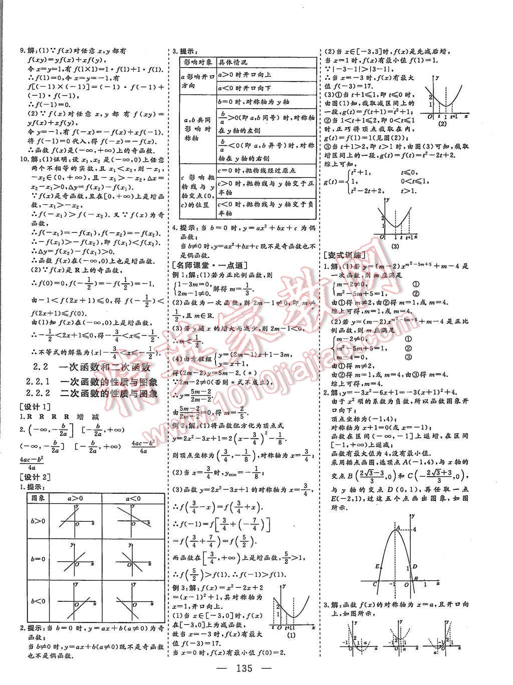 2015年創(chuàng)新方案高中同步創(chuàng)新課堂數(shù)學(xué)必修1人教B版 第11頁(yè)