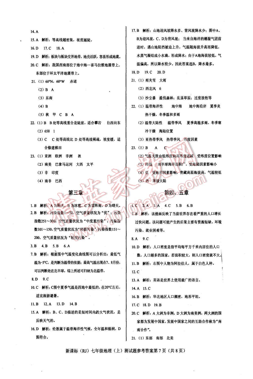 2015年學(xué)考2加1七年級(jí)地理上冊(cè)人教版 第12頁