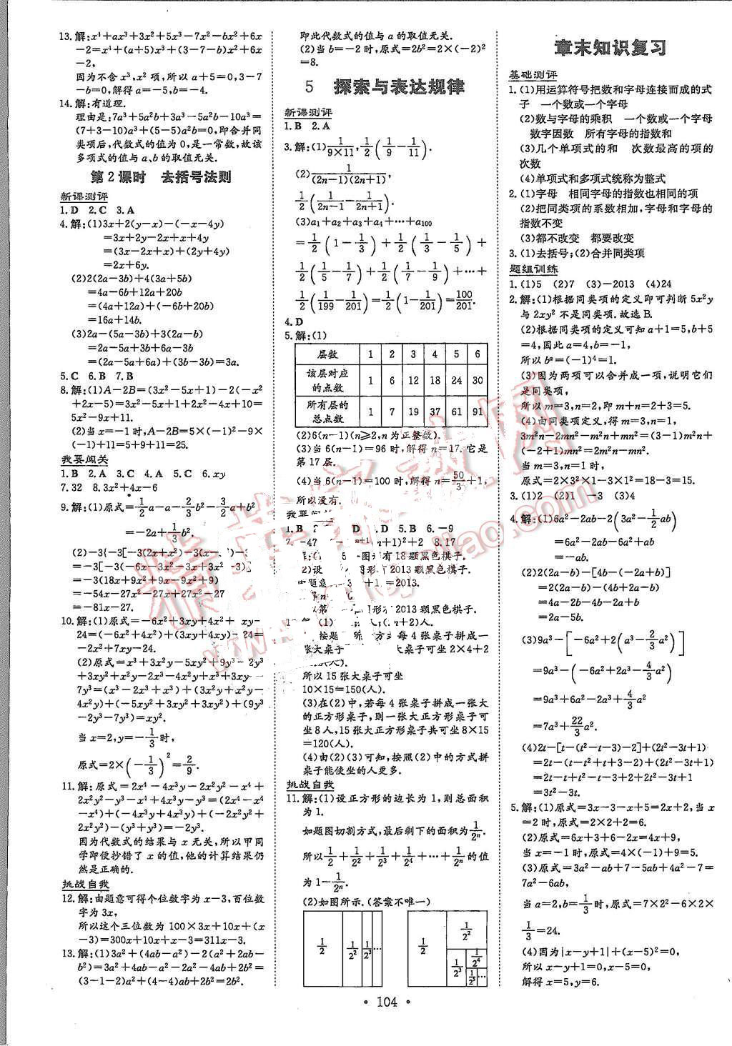 2015年A加練案課時(shí)作業(yè)本七年級(jí)數(shù)學(xué)上冊(cè)北師大版 第8頁(yè)