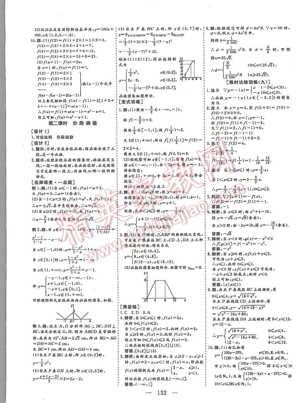 2015年創(chuàng)新方案高中同步創(chuàng)新課堂數(shù)學(xué)必修1人教B版 第8頁