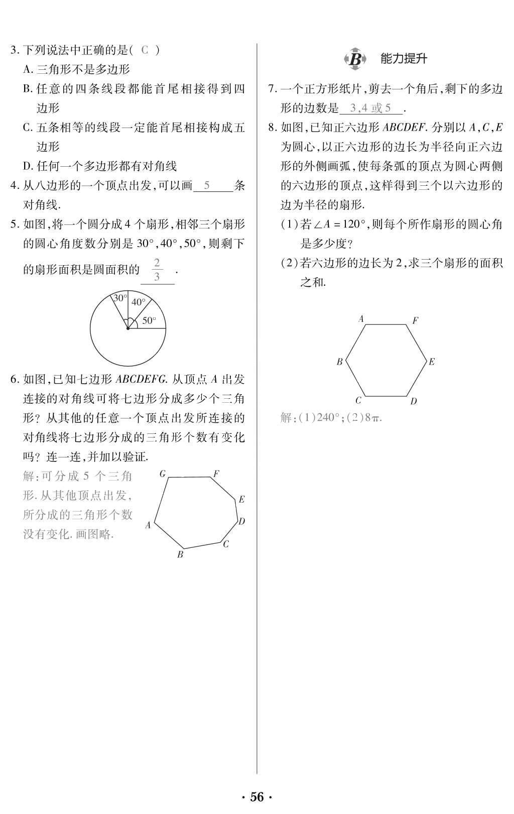 2015年一課一案創(chuàng)新導(dǎo)學(xué)七年級(jí)數(shù)學(xué)上冊(cè)北師大版 訓(xùn)練案參考答案第198頁