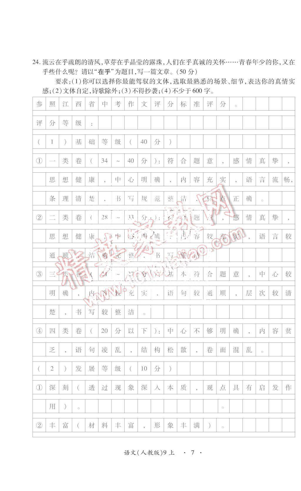 2015年一課一案創(chuàng)新導學九年級語文全一冊人教版 第7頁