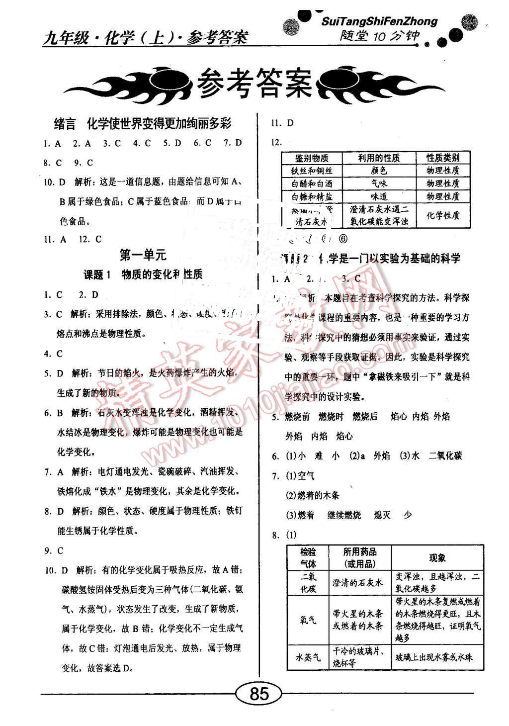 2015年學(xué)考2加1九年級化學(xué)上冊人教版 第1頁