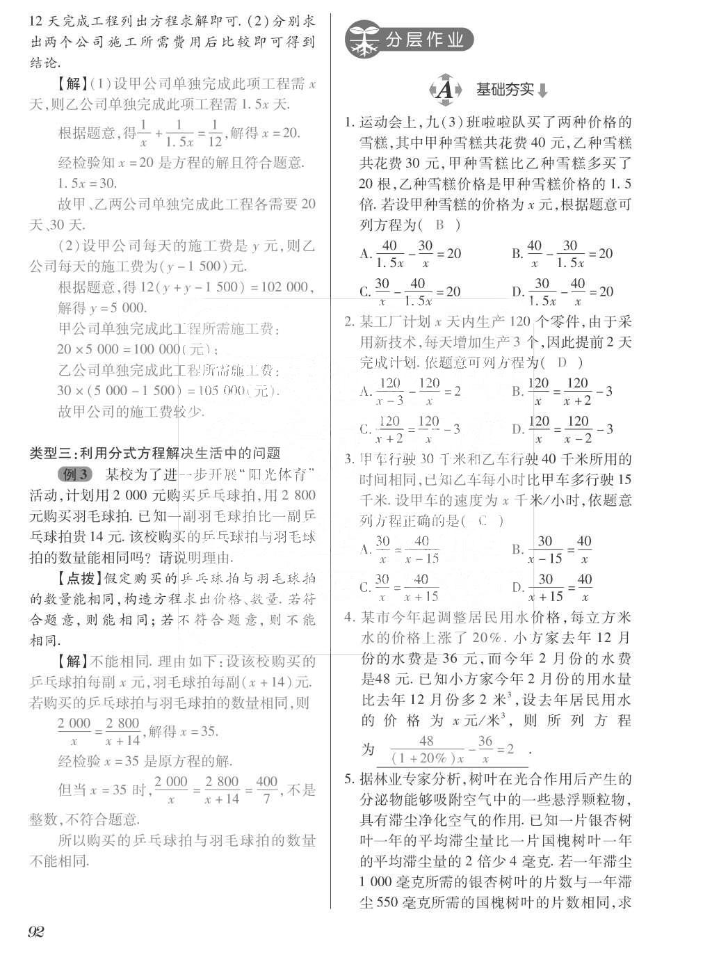 2015年一課一案創(chuàng)新導(dǎo)學(xué)八年級數(shù)學(xué)上冊人教版 訓(xùn)練案參考答案第228頁