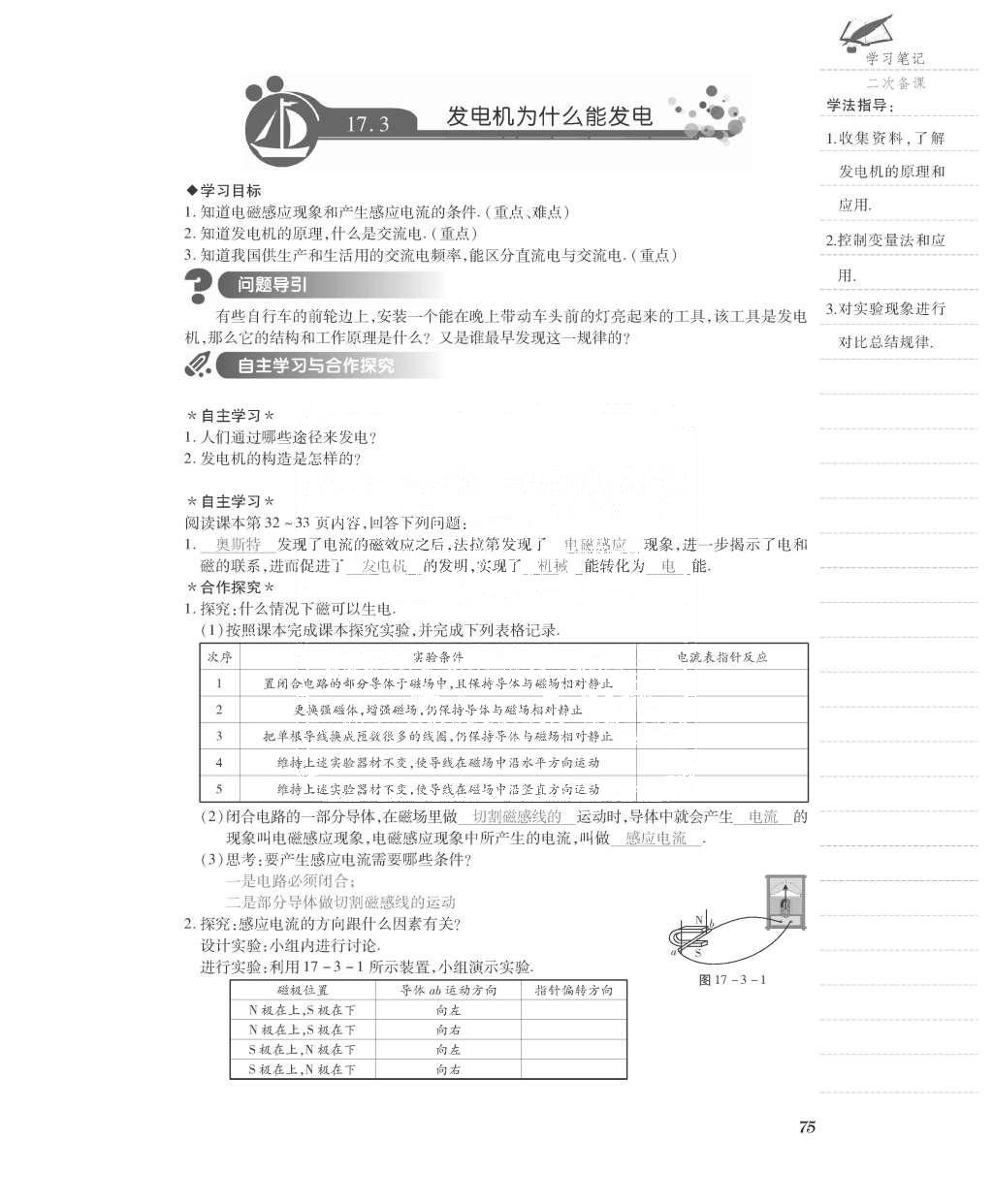 2015年一課一案創(chuàng)新導學九年級物理全一冊滬粵版 導學案參考答案第147頁