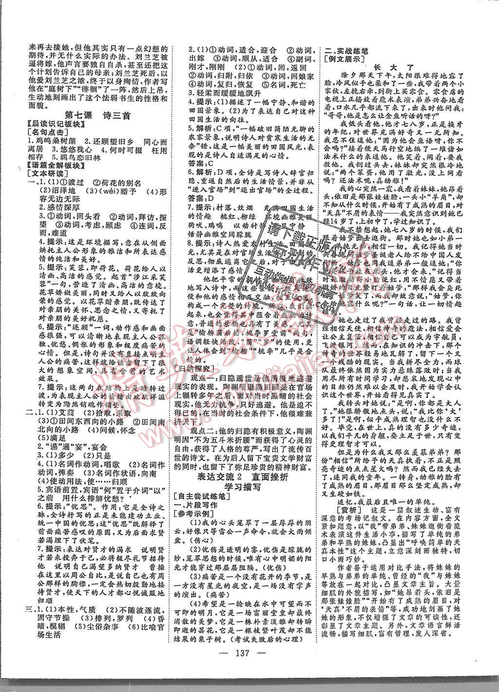 2015年創新方案高中同步創新課堂語文必修2 第5頁
