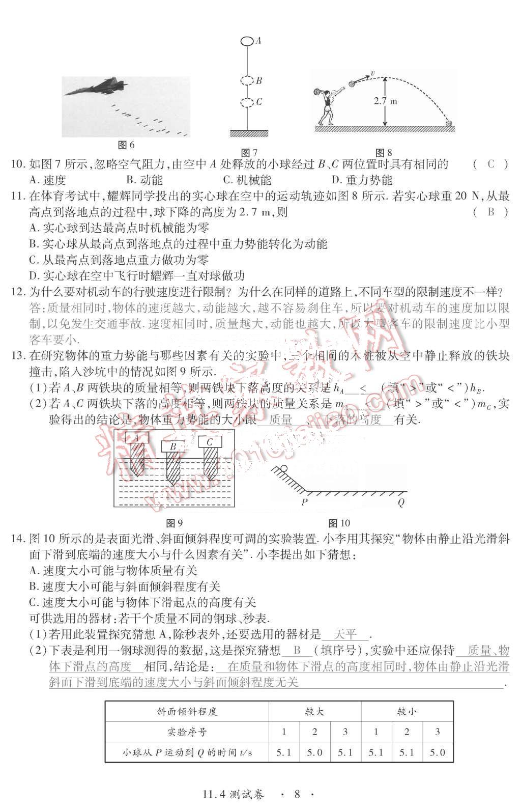 2015年一課一案創(chuàng)新導(dǎo)學(xué)九年級物理全一冊滬粵版 第8頁