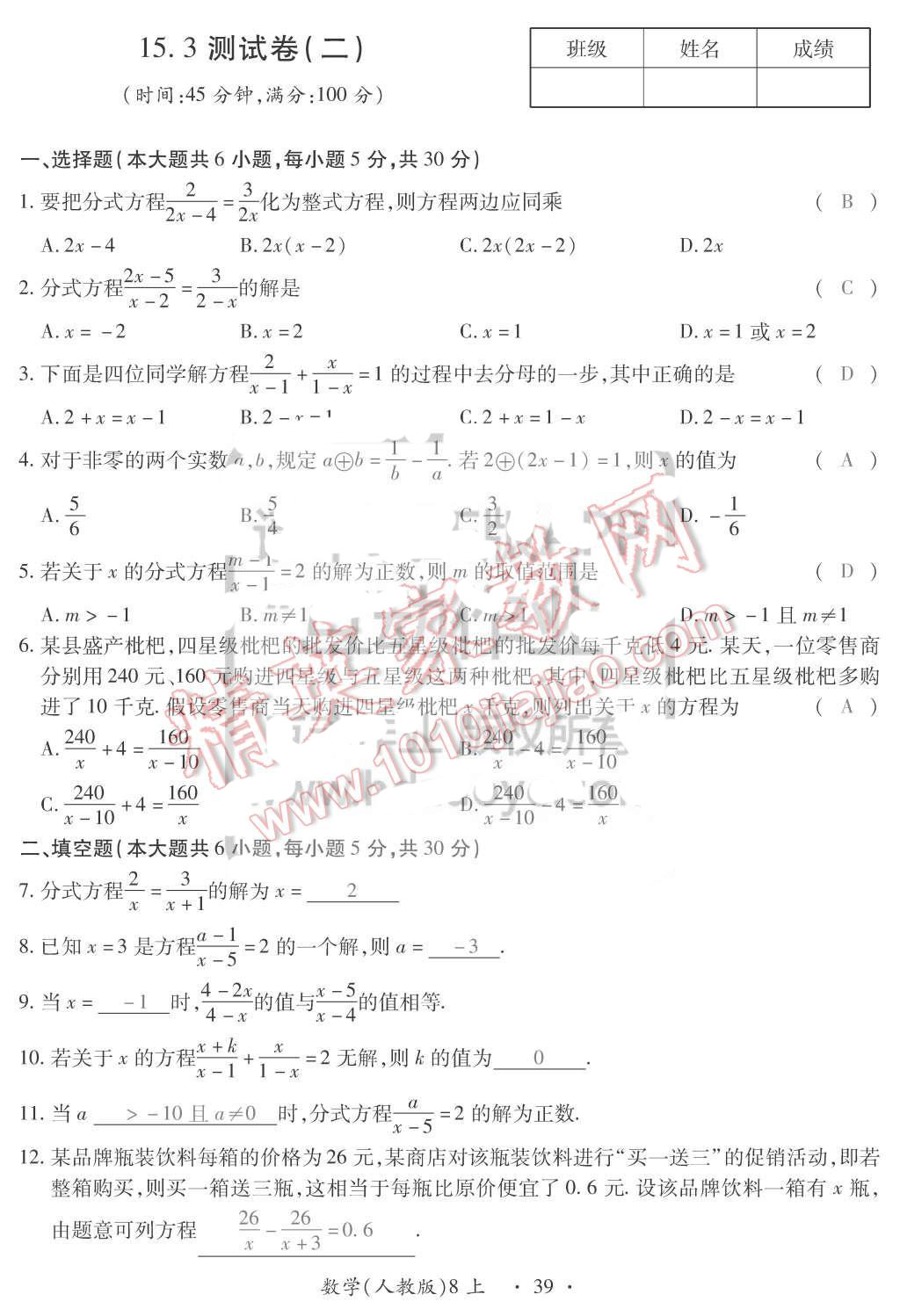 2015年一課一案創(chuàng)新導學八年級數(shù)學上冊人教版 第39頁