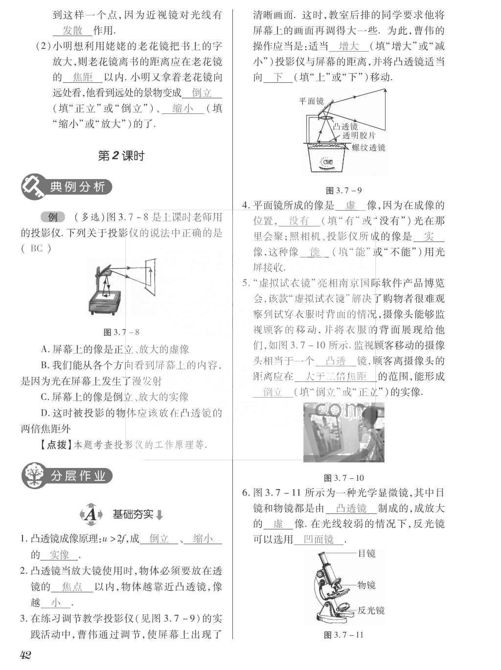 2015年一課一案創(chuàng)新導(dǎo)學(xué)八年級(jí)物理上冊(cè)滬粵版 訓(xùn)練案參考答案第154頁(yè)