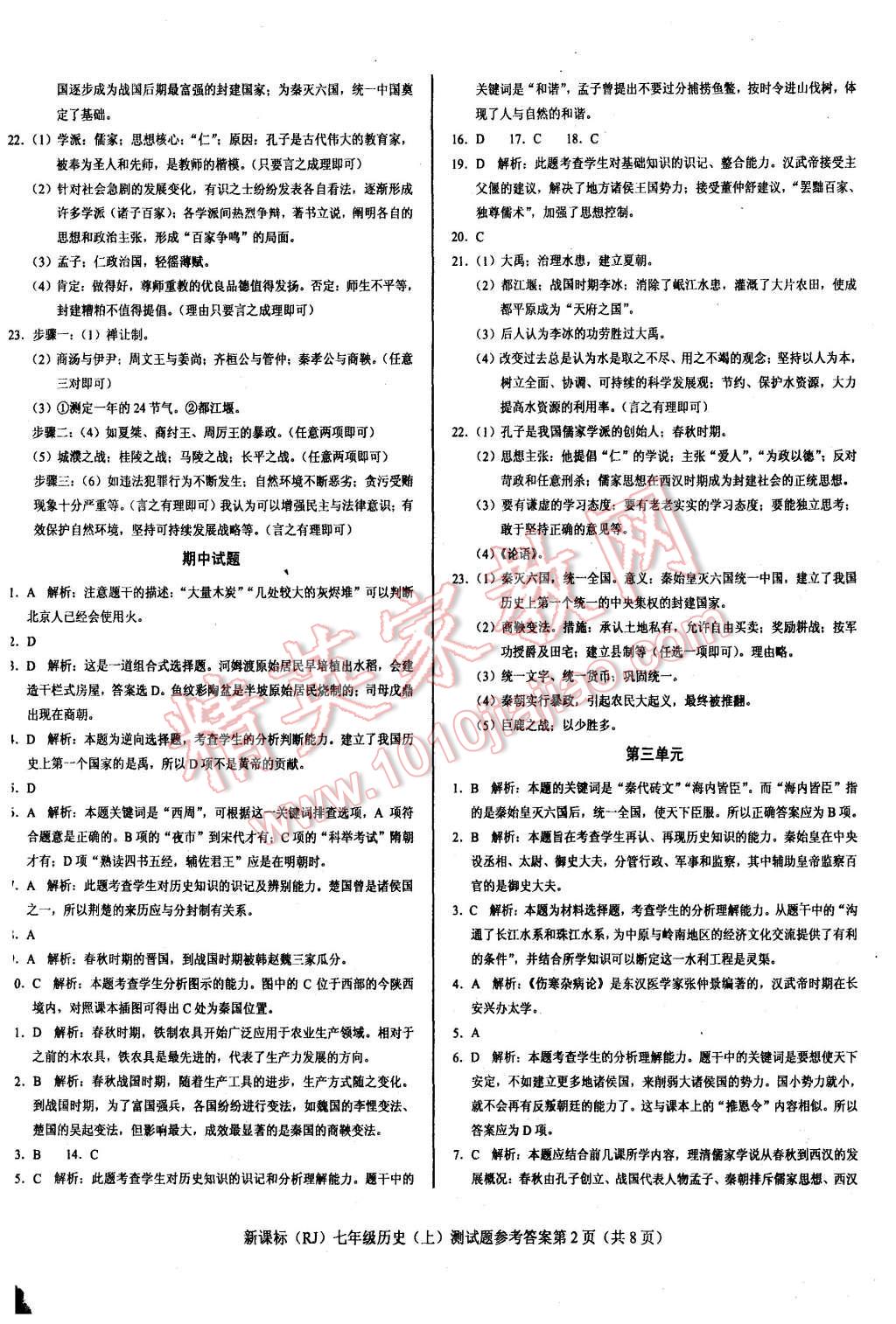 2015年學(xué)考2加1七年級(jí)歷史上冊(cè)人教版 第7頁(yè)