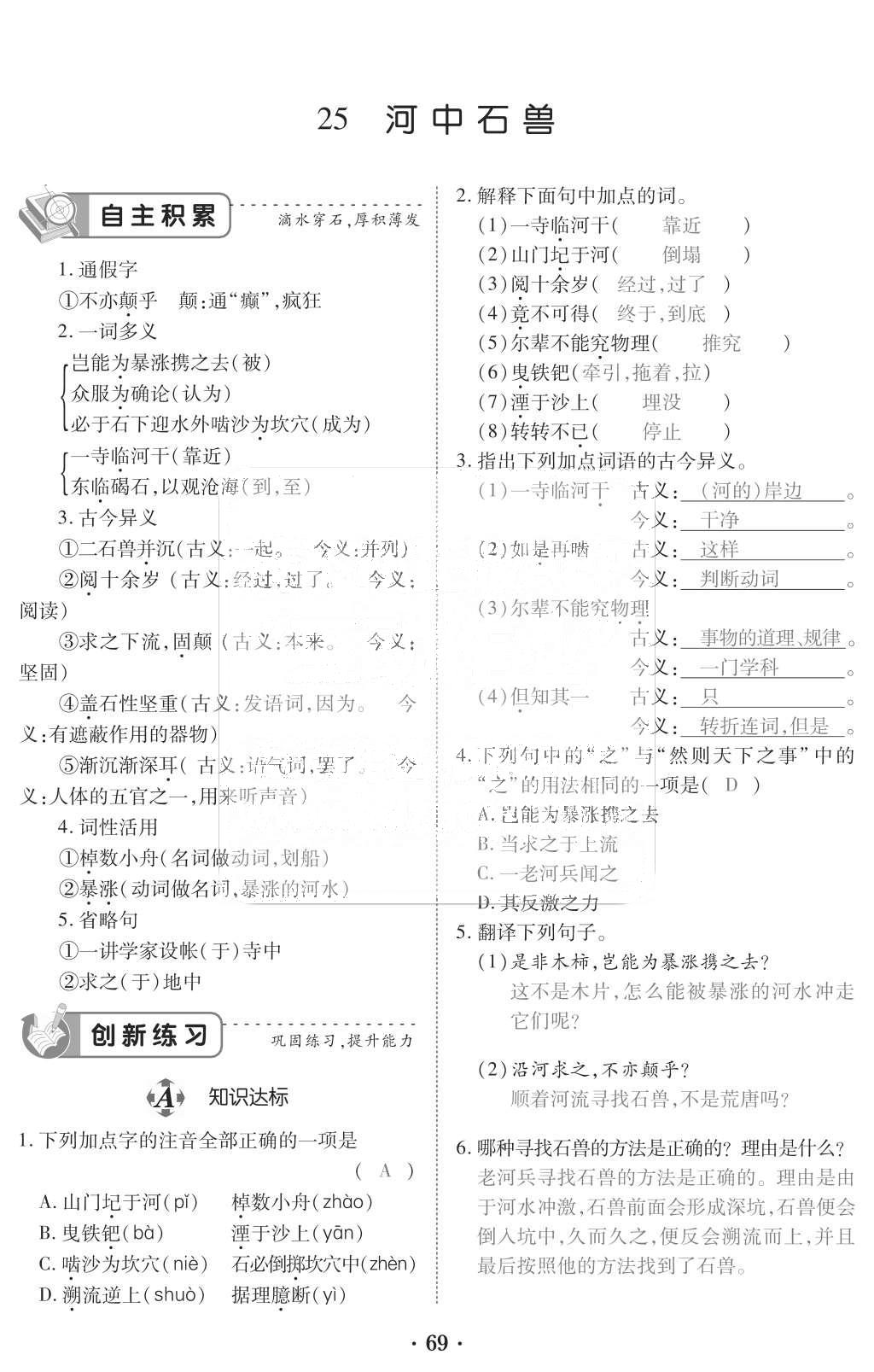 2015年一課一案創(chuàng)新導學七年級語文上冊人教版 訓練案參考答案第181頁