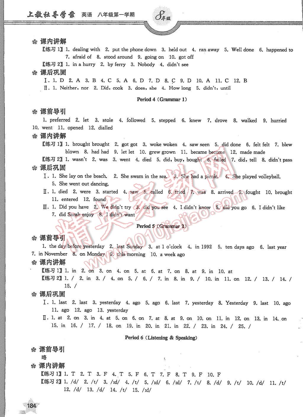 2015年上教社导学案八年级英语第一学期 第17页