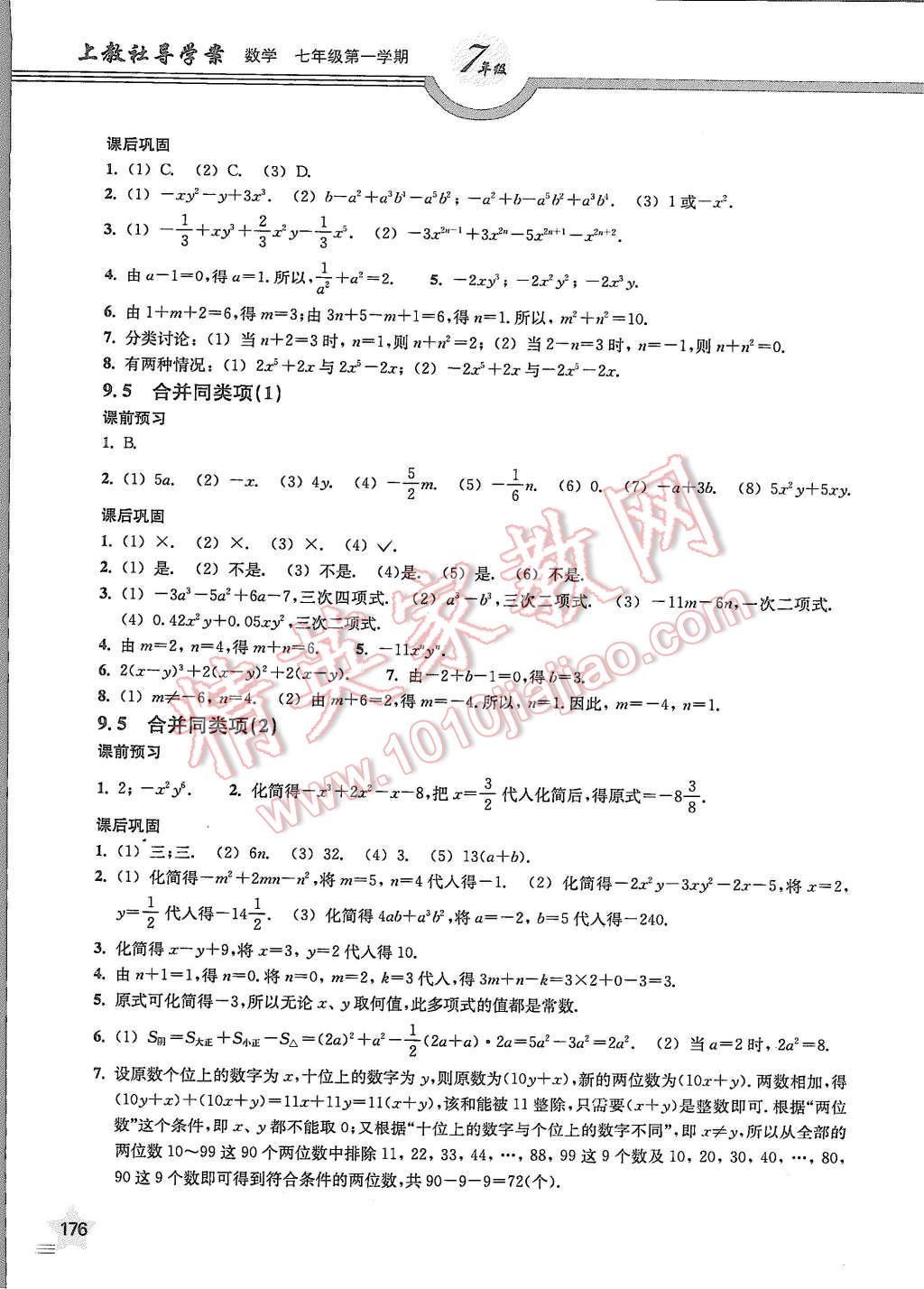 2015年上教社导学案七年级数学第一学期 第4页