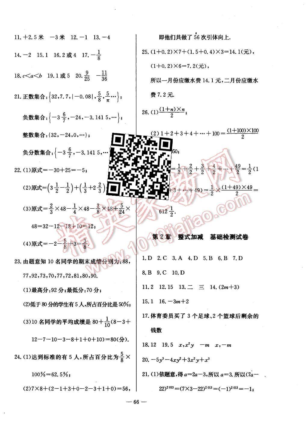 2015年精彩考評單元測評卷七年級數(shù)學(xué)上冊滬科版 第2頁