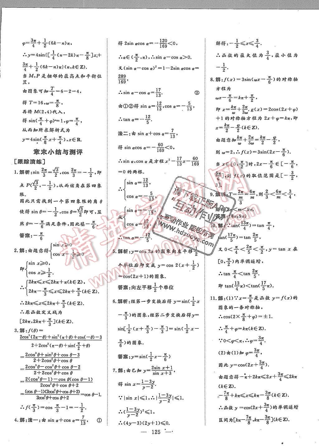 2015年創(chuàng)新方案高中同步創(chuàng)新課堂數(shù)學必修4蘇教版 第17頁