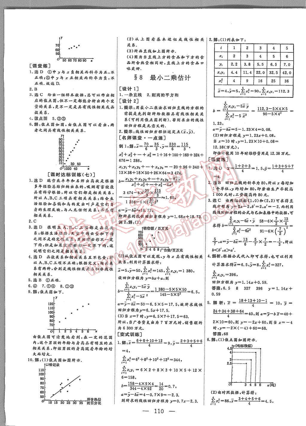 2015年創(chuàng)新方案高中同步創(chuàng)新課堂數(shù)學(xué)必修3北師大版 第8頁